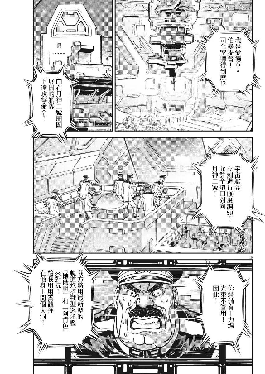 《机动战士钢弹THUNDERBOLT》第139话 第18页