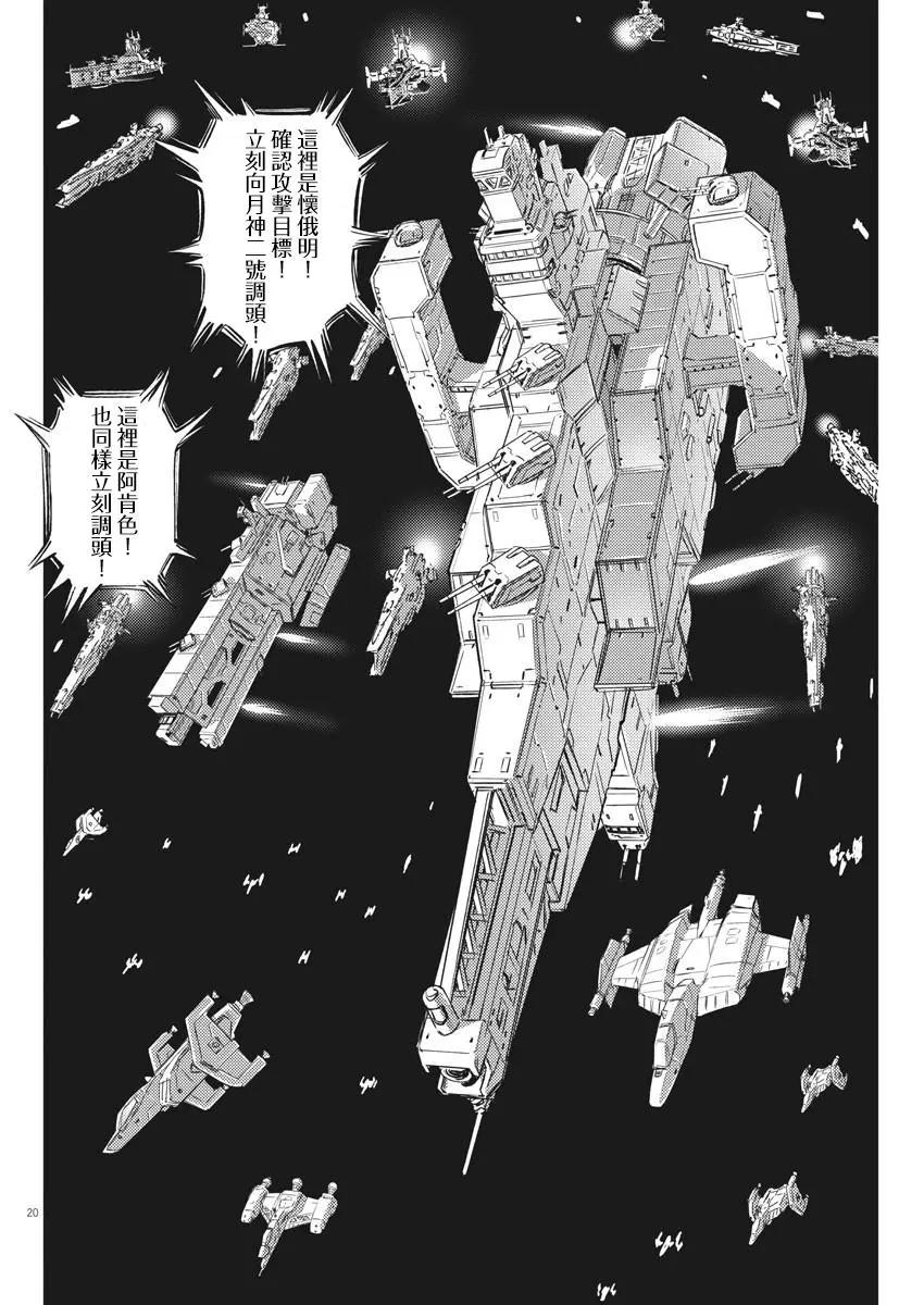 《机动战士钢弹THUNDERBOLT》第139话 第19页