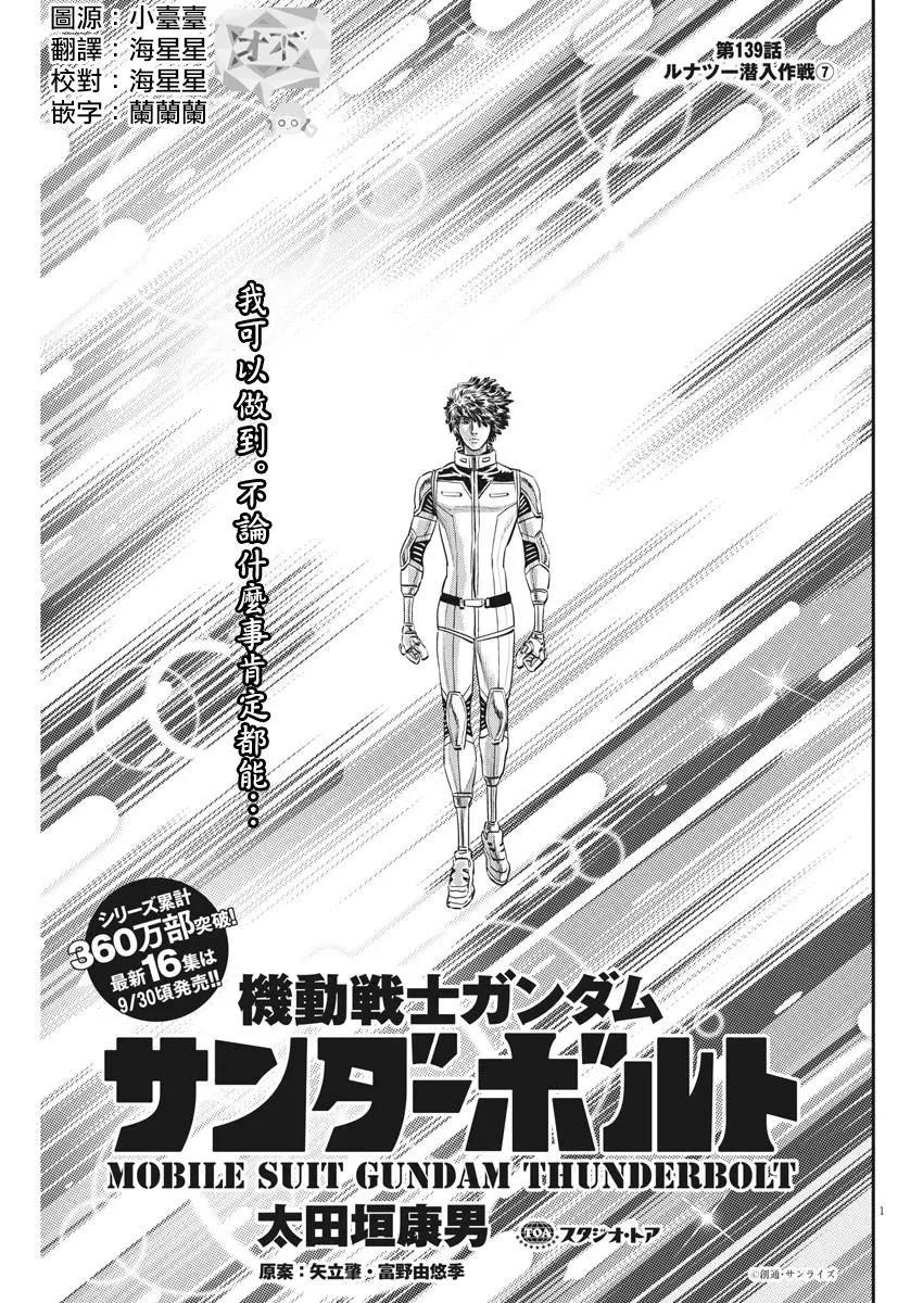 《机动战士钢弹THUNDERBOLT》第139话 第1页