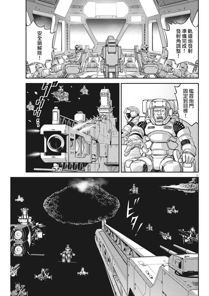 《机动战士钢弹THUNDERBOLT》第139话 第20页
