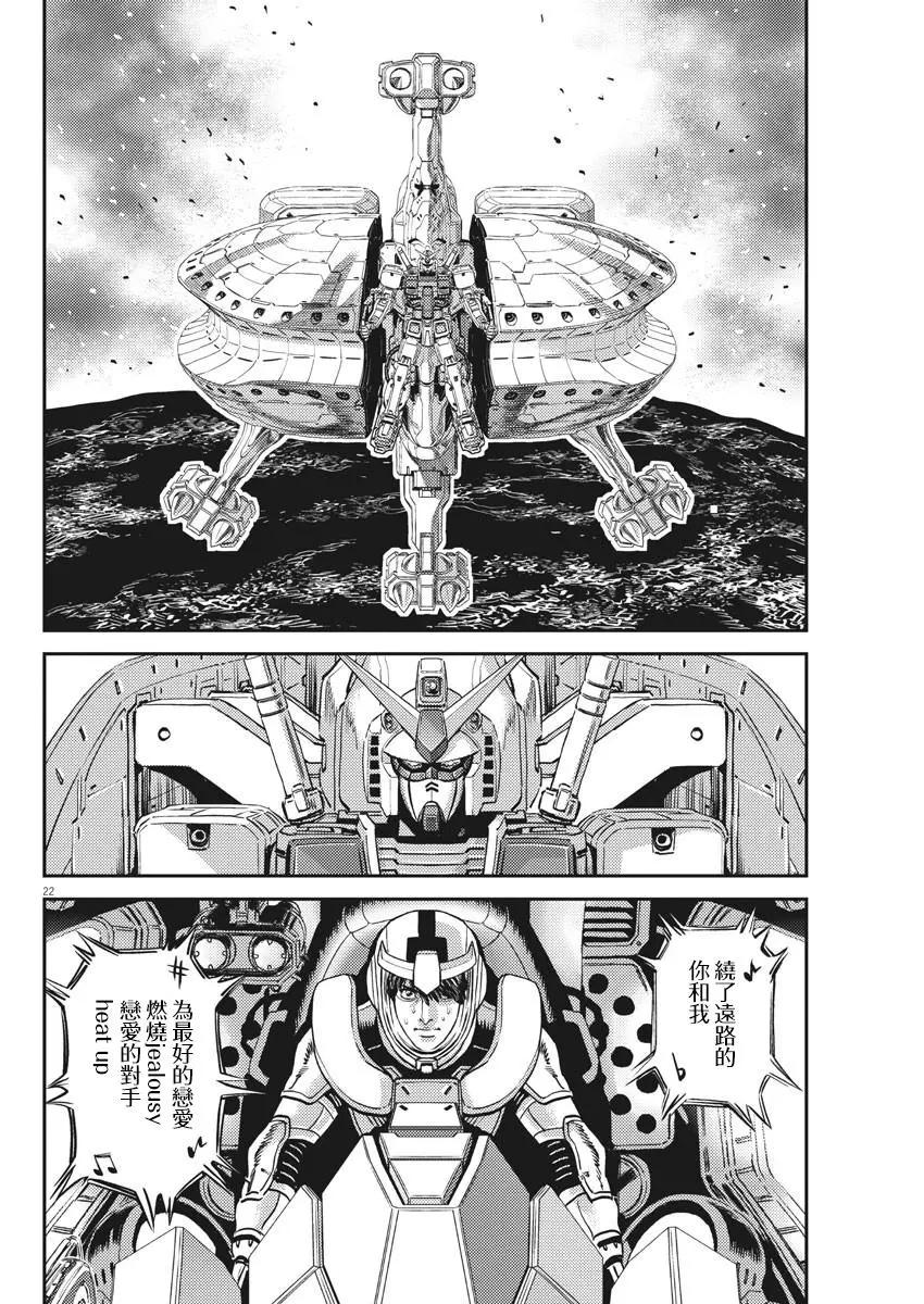 《机动战士钢弹THUNDERBOLT》第139话 第21页