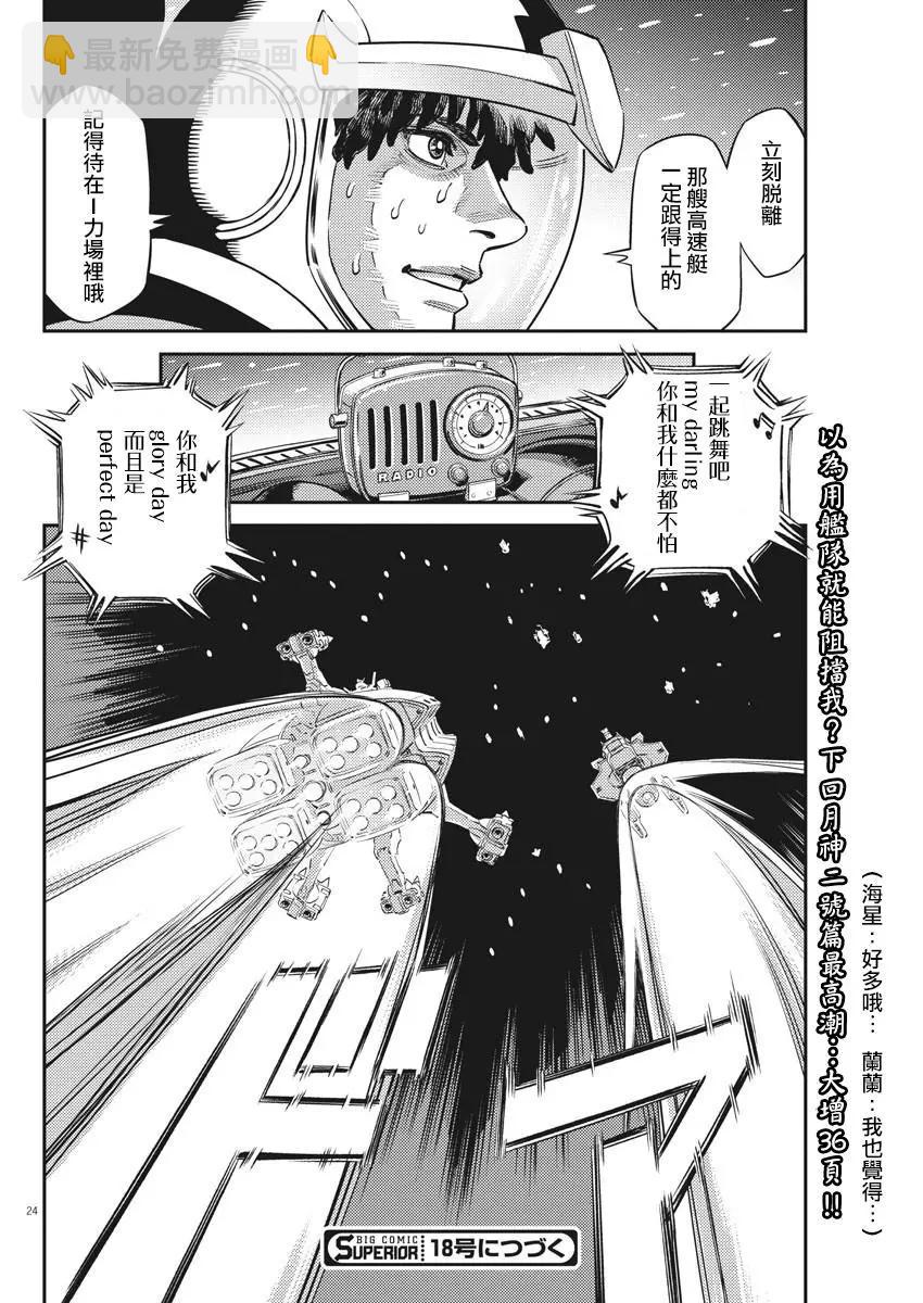 《机动战士钢弹THUNDERBOLT》第139话 第23页
