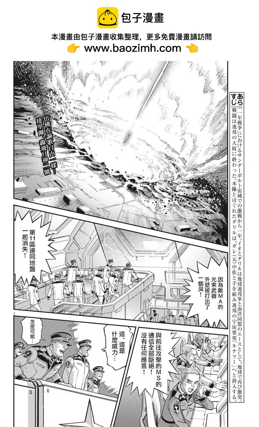 《机动战士钢弹THUNDERBOLT》第139话 第2页