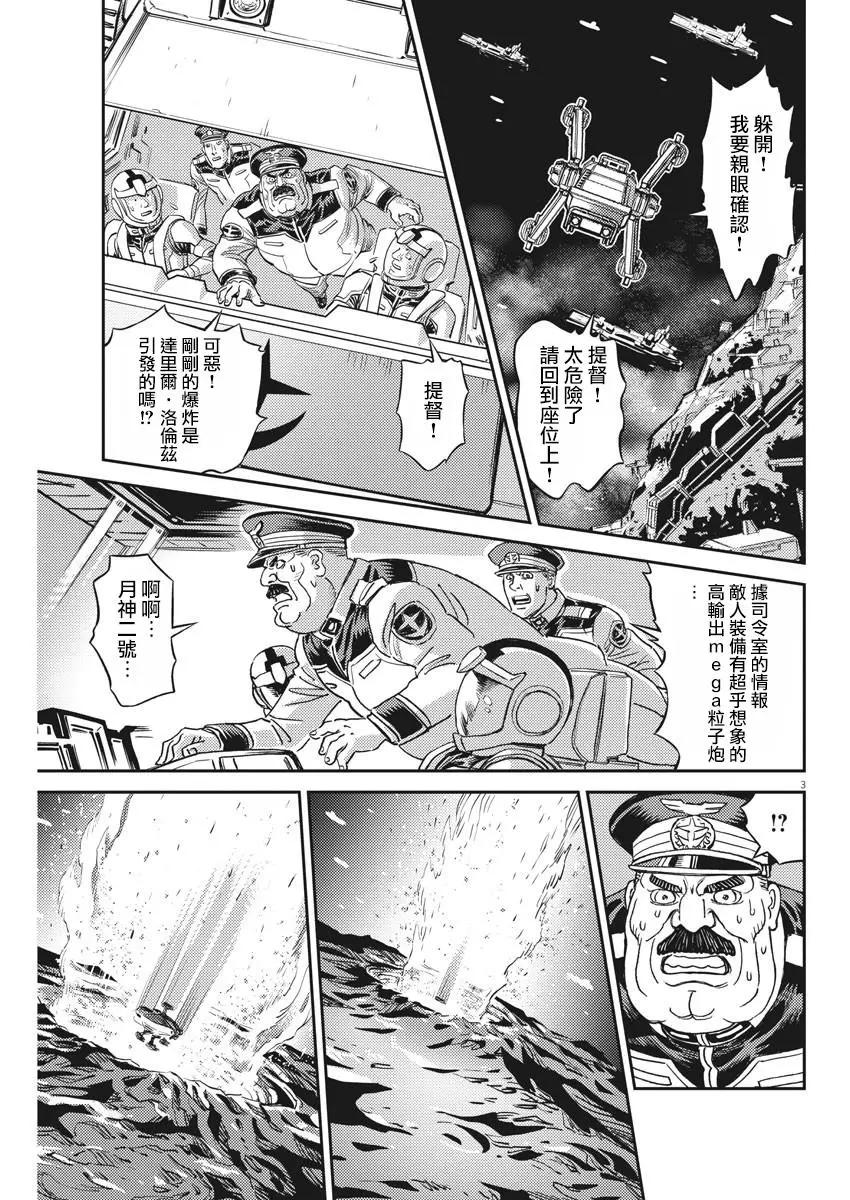 《机动战士钢弹THUNDERBOLT》第139话 第3页