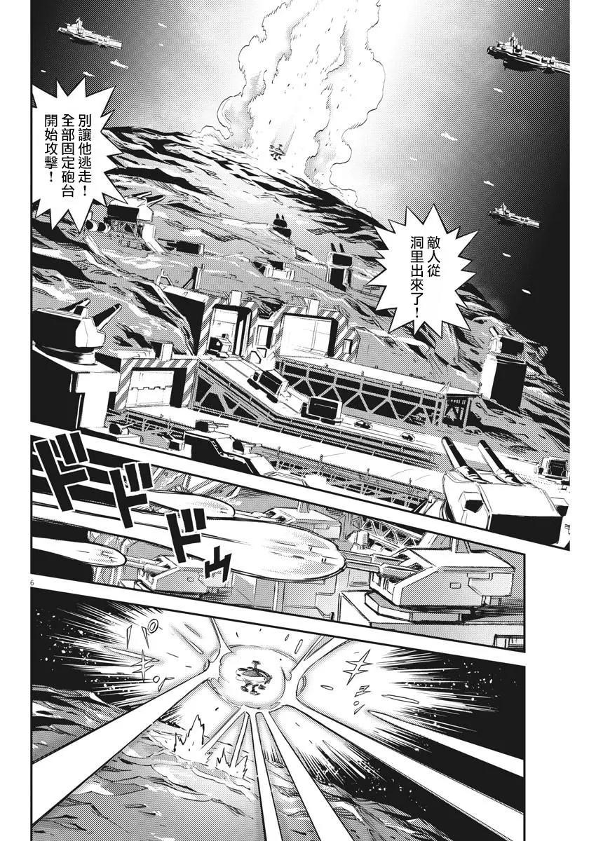《机动战士钢弹THUNDERBOLT》第139话 第5页