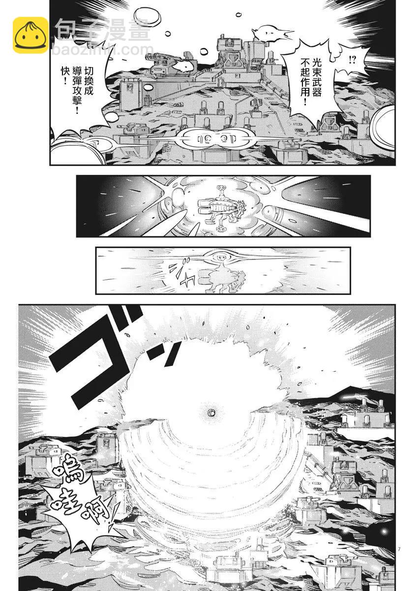 《机动战士钢弹THUNDERBOLT》第139话 第6页