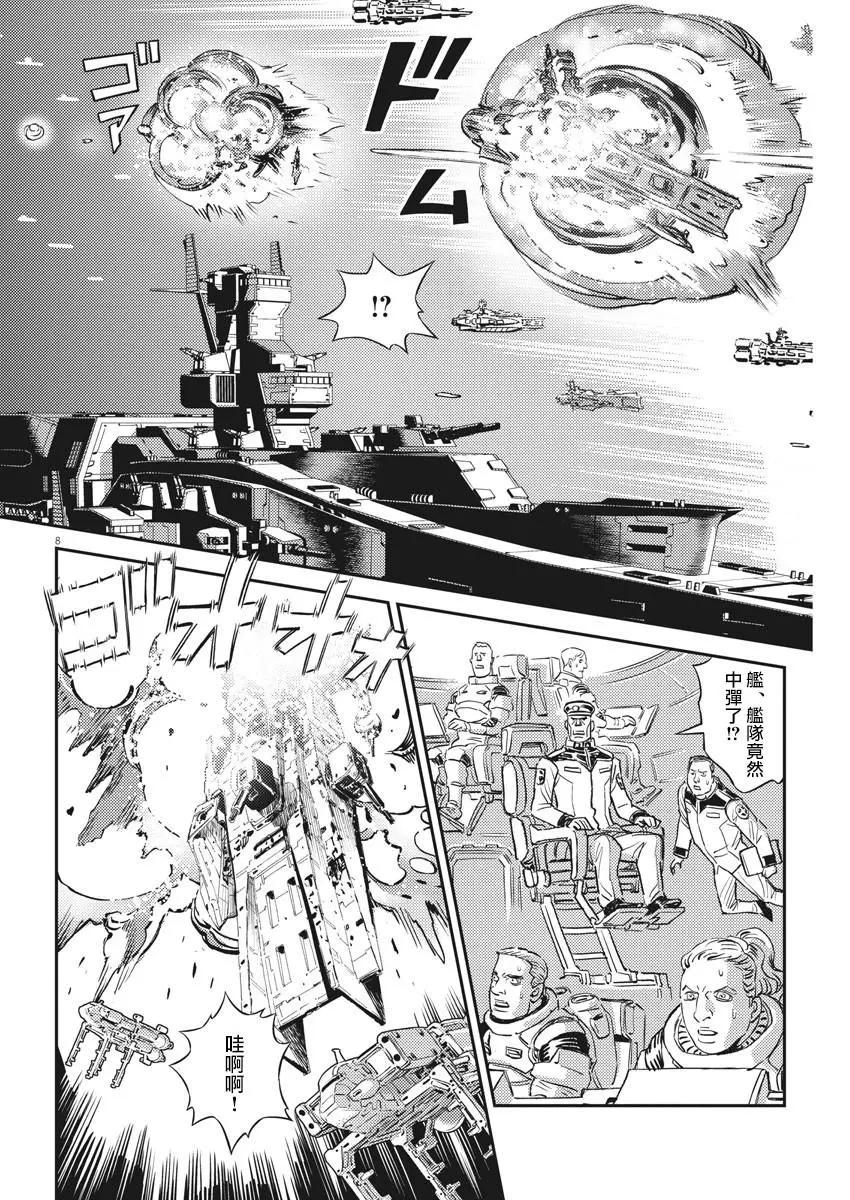 《机动战士钢弹THUNDERBOLT》第139话 第7页