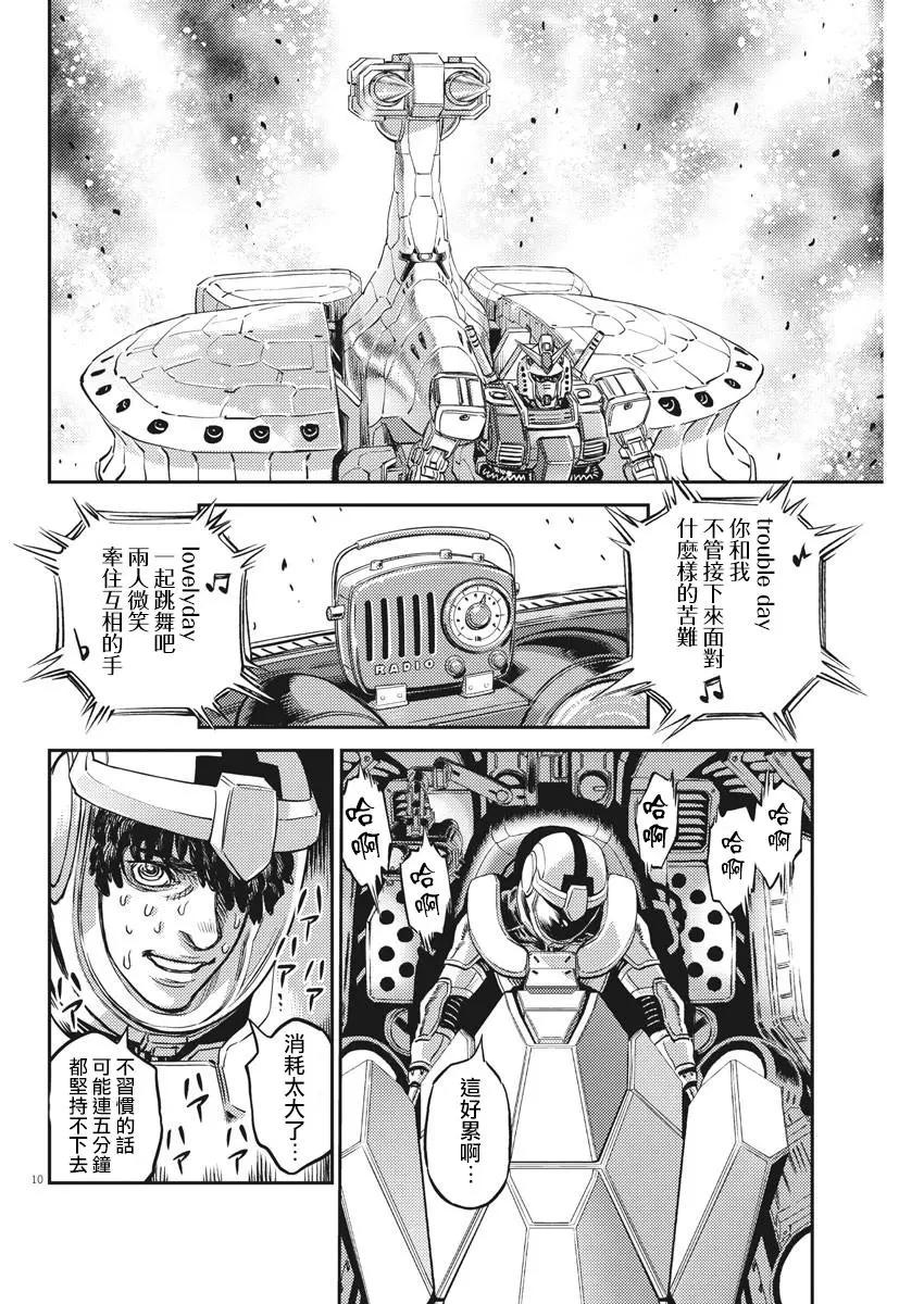 《机动战士钢弹THUNDERBOLT》第139话 第9页