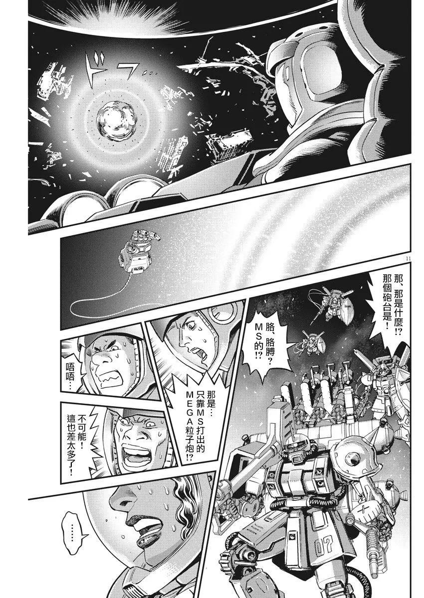 《机动战士钢弹THUNDERBOLT》第143话 第10页