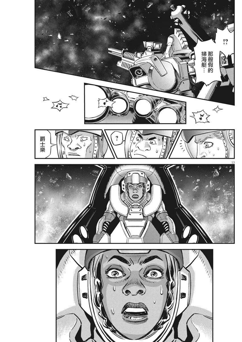 《机动战士钢弹THUNDERBOLT》第143话 第12页