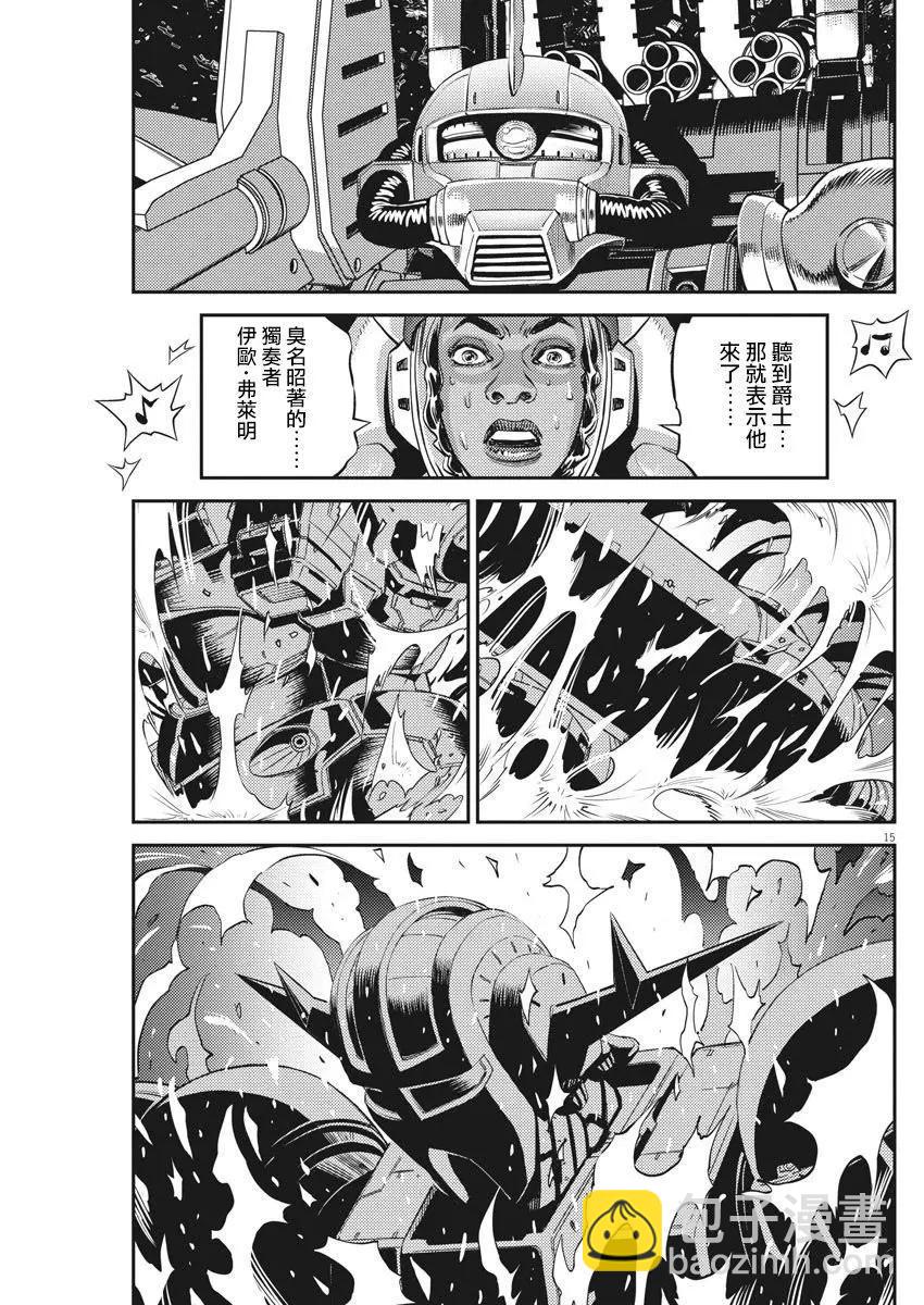 《机动战士钢弹THUNDERBOLT》第143话 第14页