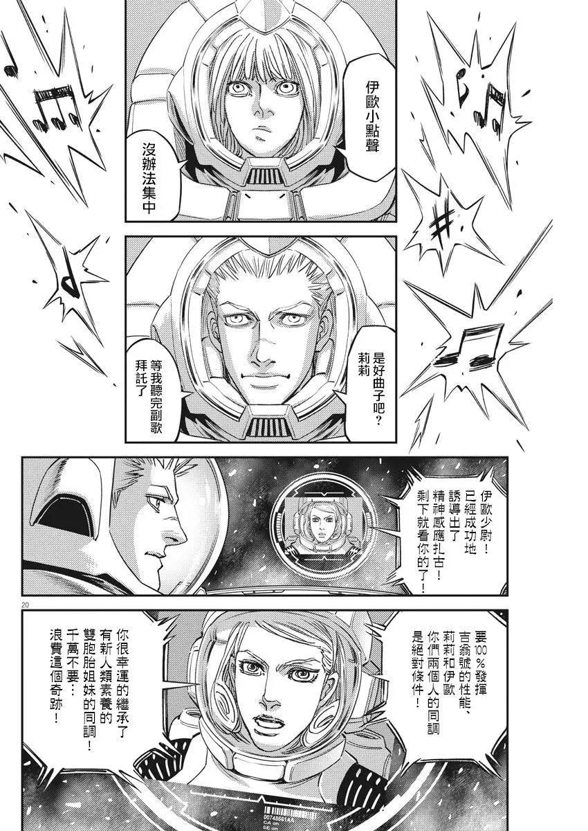 《机动战士钢弹THUNDERBOLT》第143话 第18页