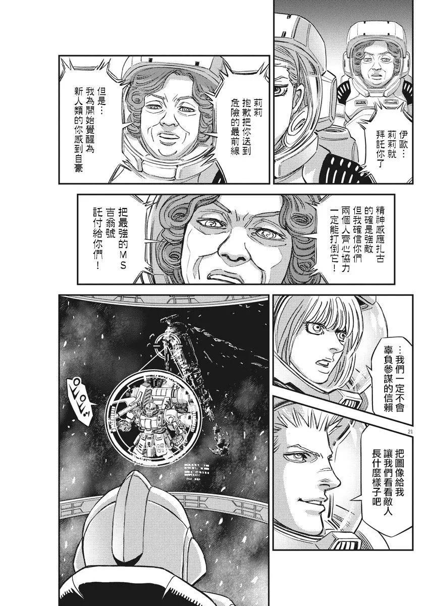 《机动战士钢弹THUNDERBOLT》第143话 第19页