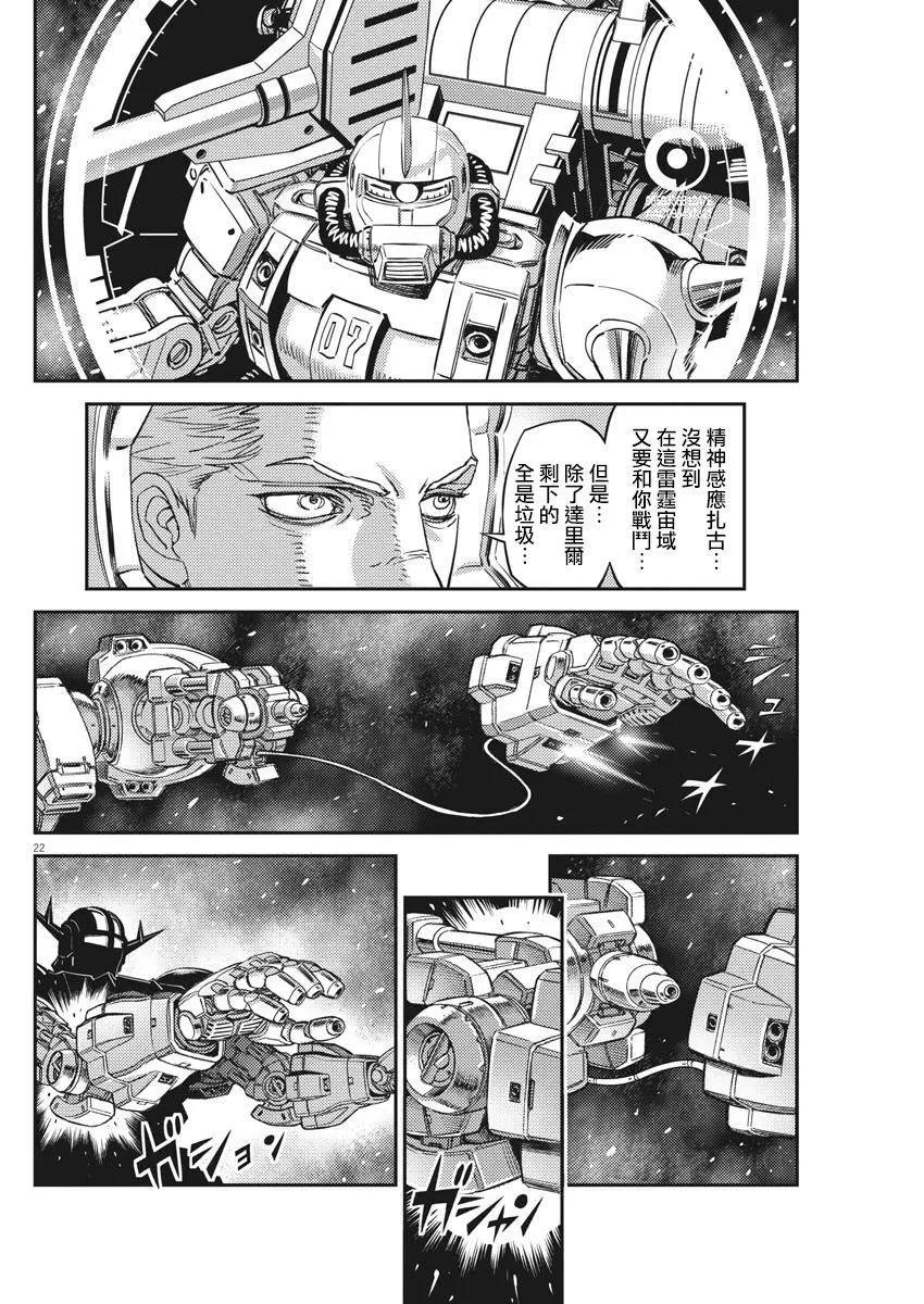 《机动战士钢弹THUNDERBOLT》第143话 第20页