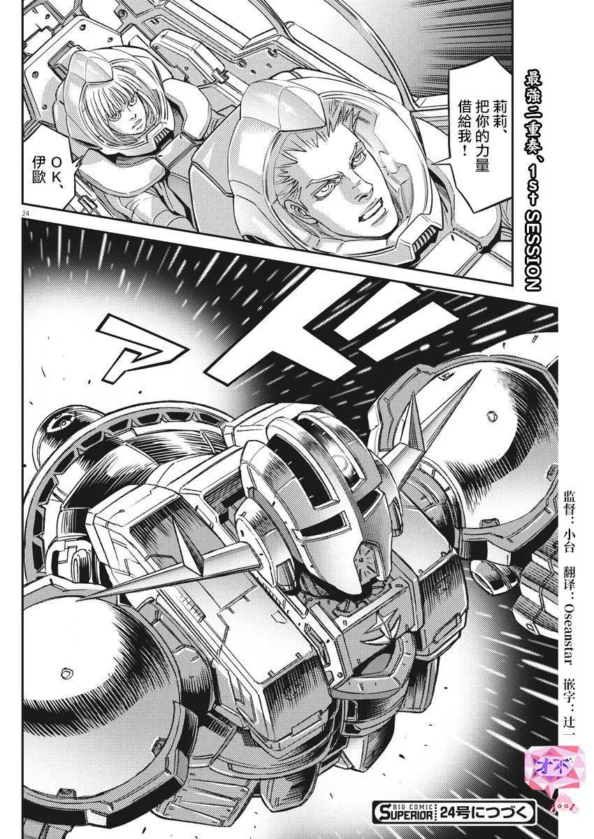 《机动战士钢弹THUNDERBOLT》第143话 第22页