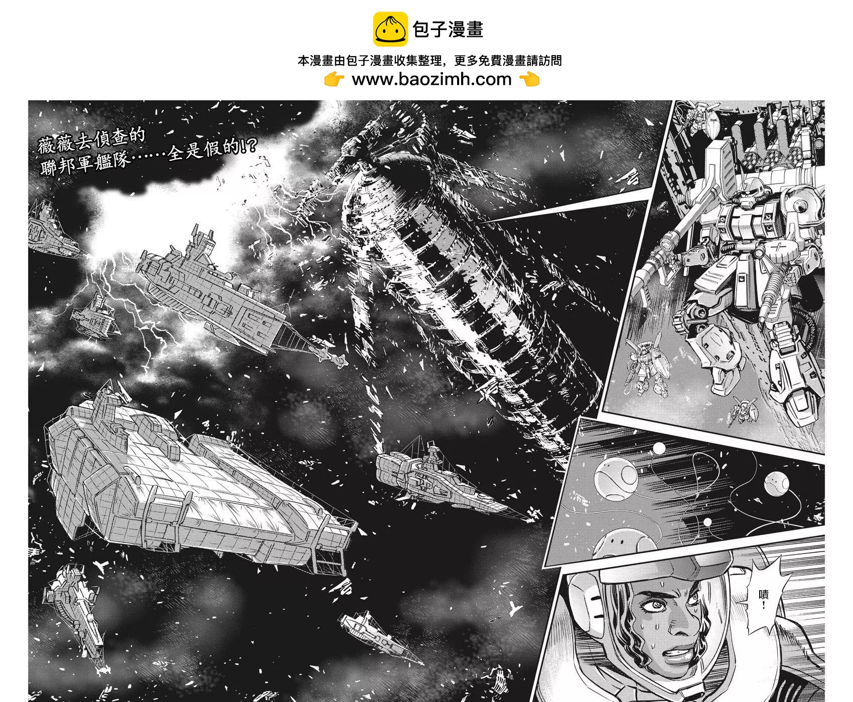 《机动战士钢弹THUNDERBOLT》第143话 第2页