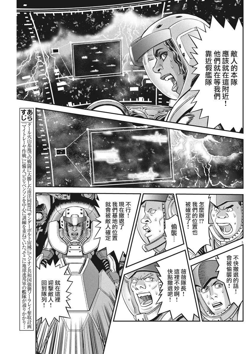 《机动战士钢弹THUNDERBOLT》第143话 第4页