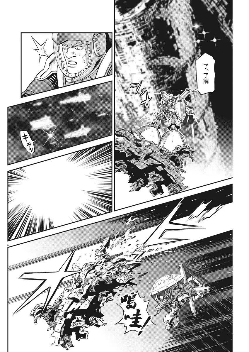 《机动战士钢弹THUNDERBOLT》第143话 第5页