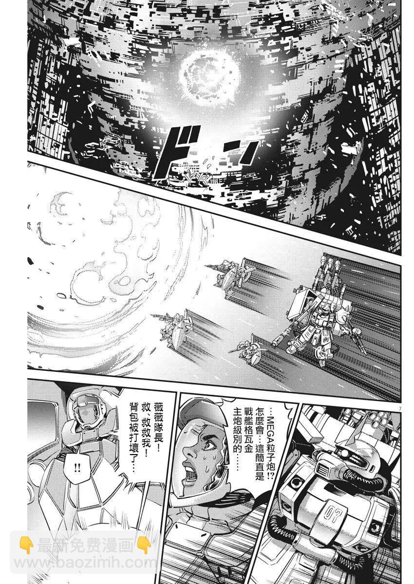 《机动战士钢弹THUNDERBOLT》第143话 第6页