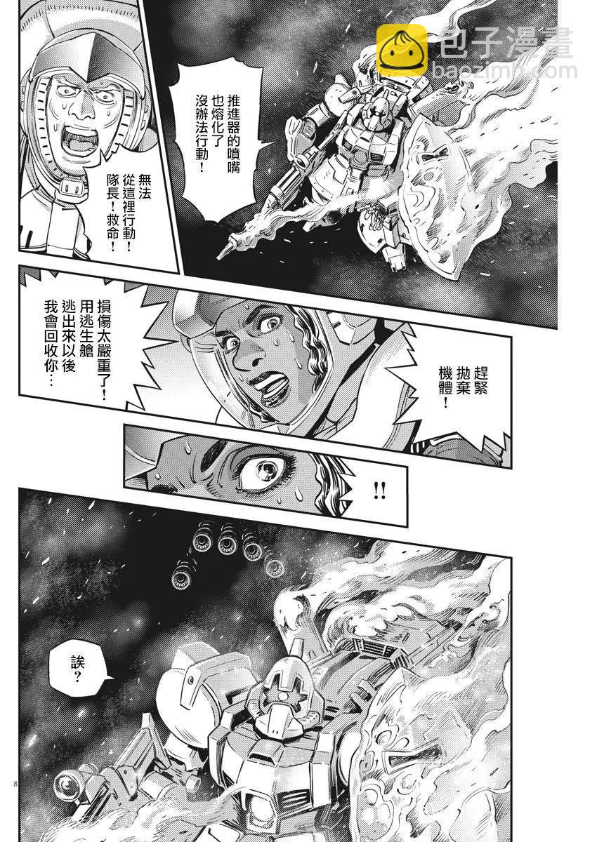 《机动战士钢弹THUNDERBOLT》第143话 第7页
