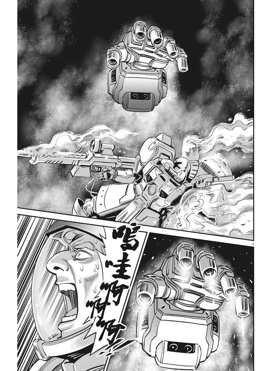 《机动战士钢弹THUNDERBOLT》第143话 第8页