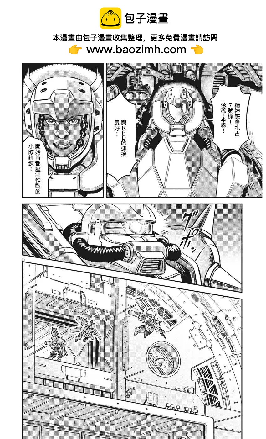 《机动战士钢弹THUNDERBOLT》第141话 第11页