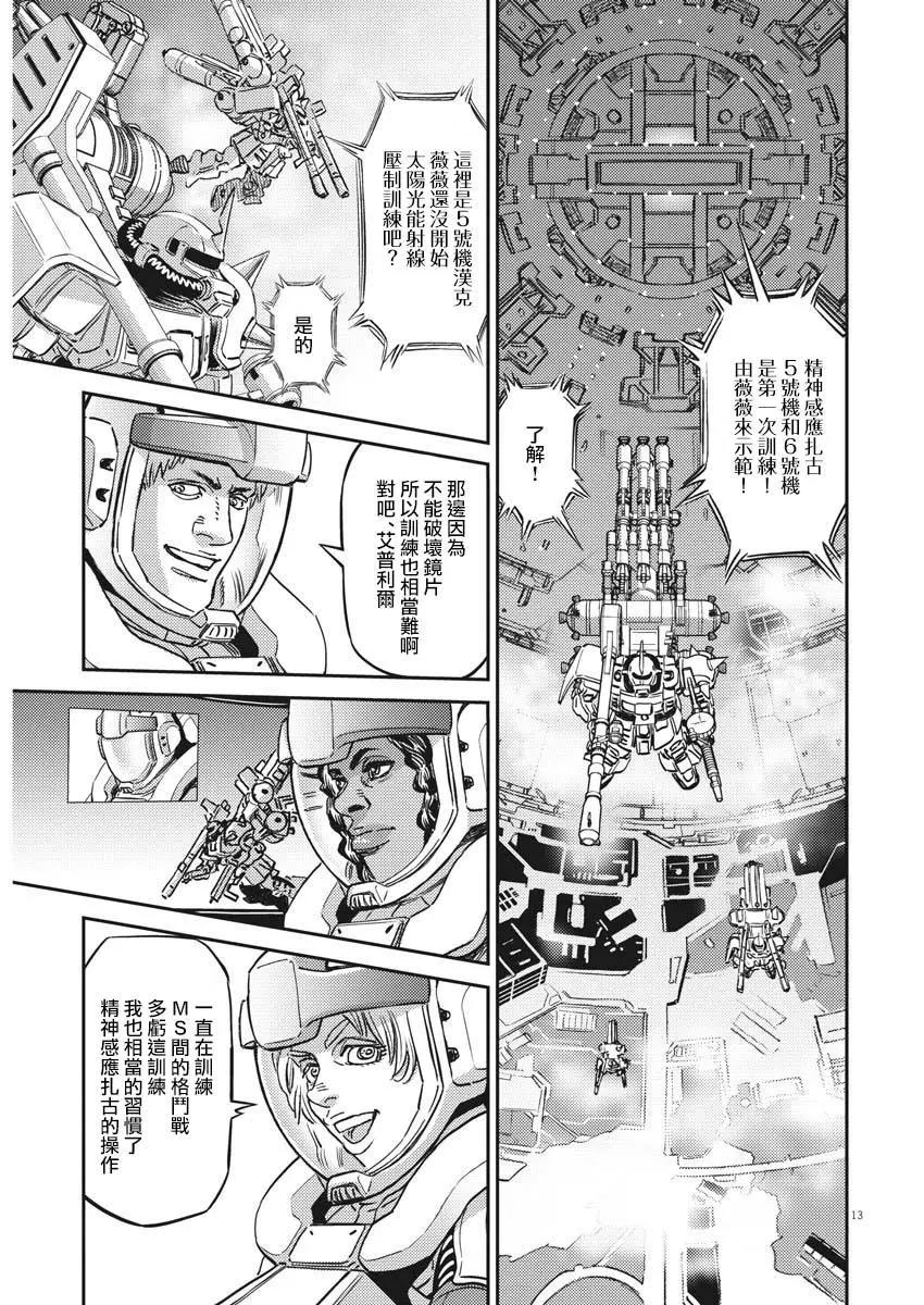 《机动战士钢弹THUNDERBOLT》第141话 第12页