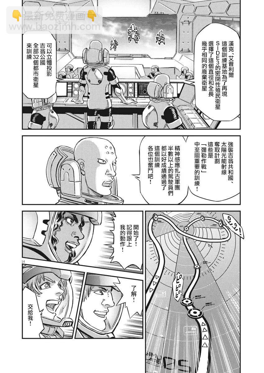 《机动战士钢弹THUNDERBOLT》第141话 第13页