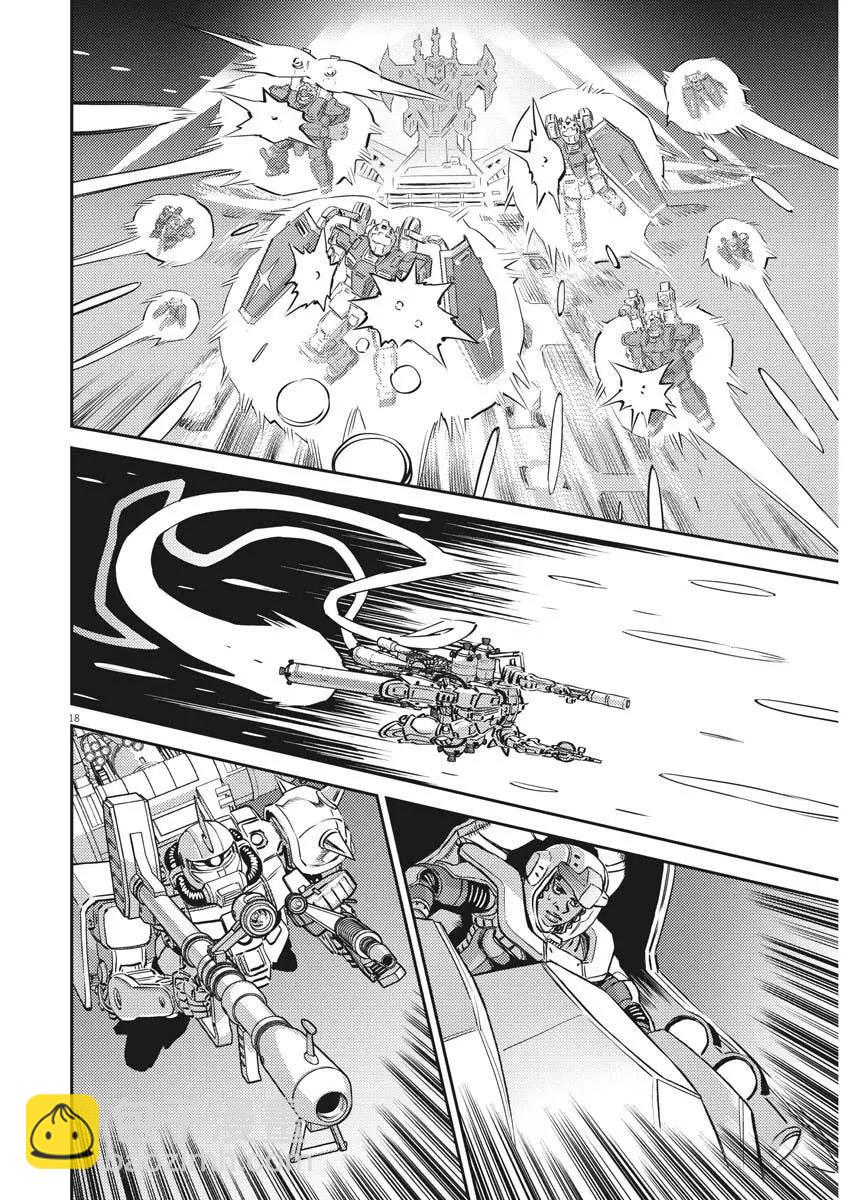 《机动战士钢弹THUNDERBOLT》第141话 第17页
