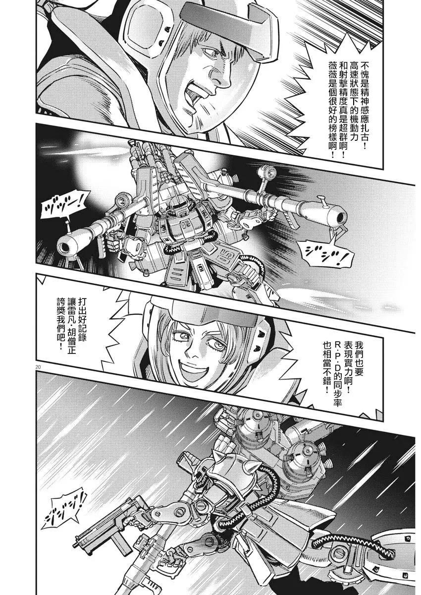 《机动战士钢弹THUNDERBOLT》第141话 第19页