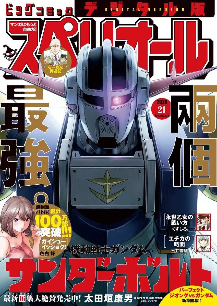 《机动战士钢弹THUNDERBOLT》第141话 第1页