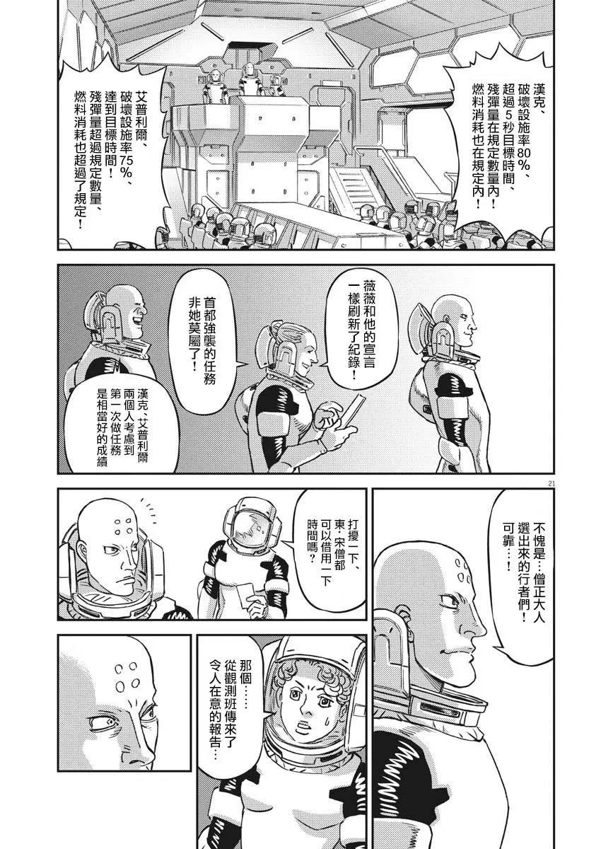 《机动战士钢弹THUNDERBOLT》第141话 第20页