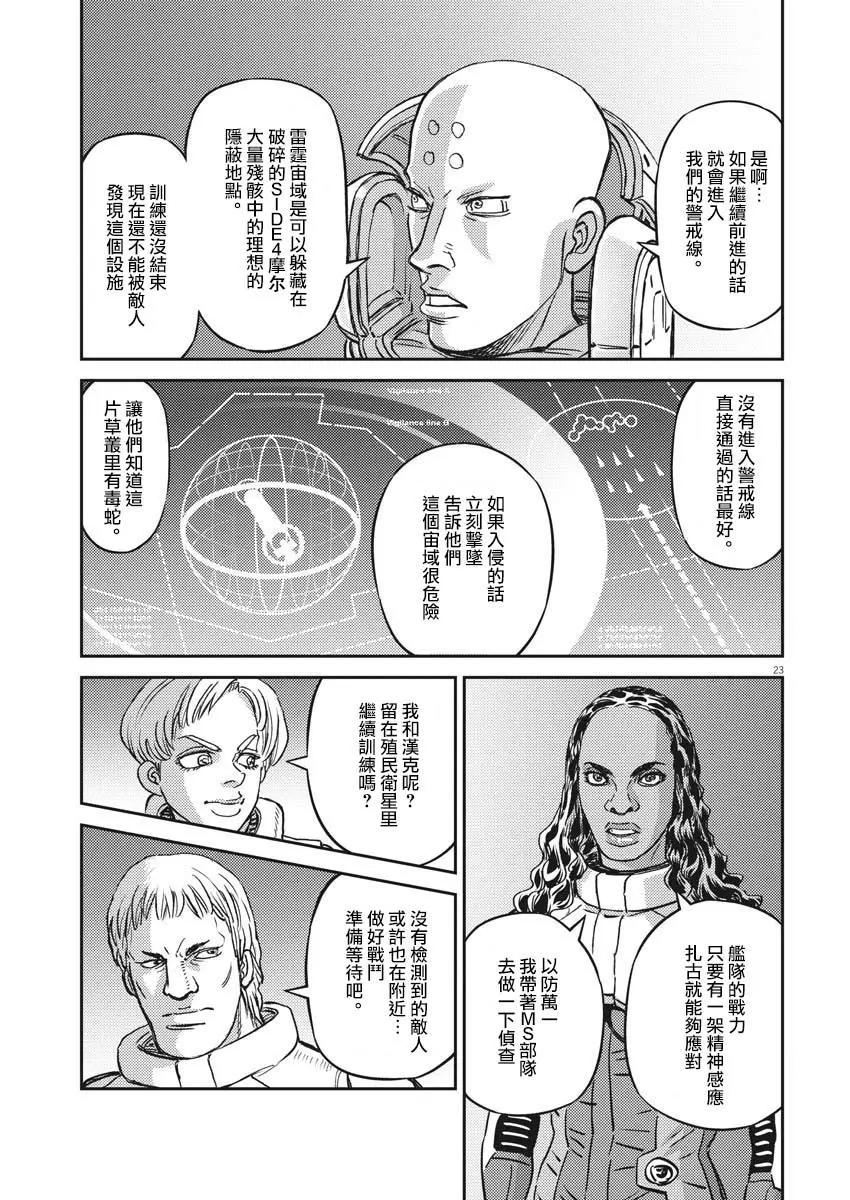 《机动战士钢弹THUNDERBOLT》第141话 第22页
