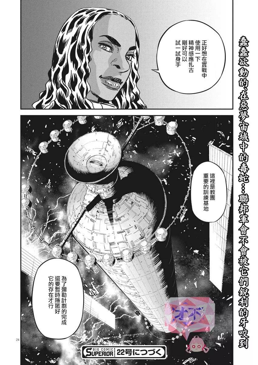 《机动战士钢弹THUNDERBOLT》第141话 第23页