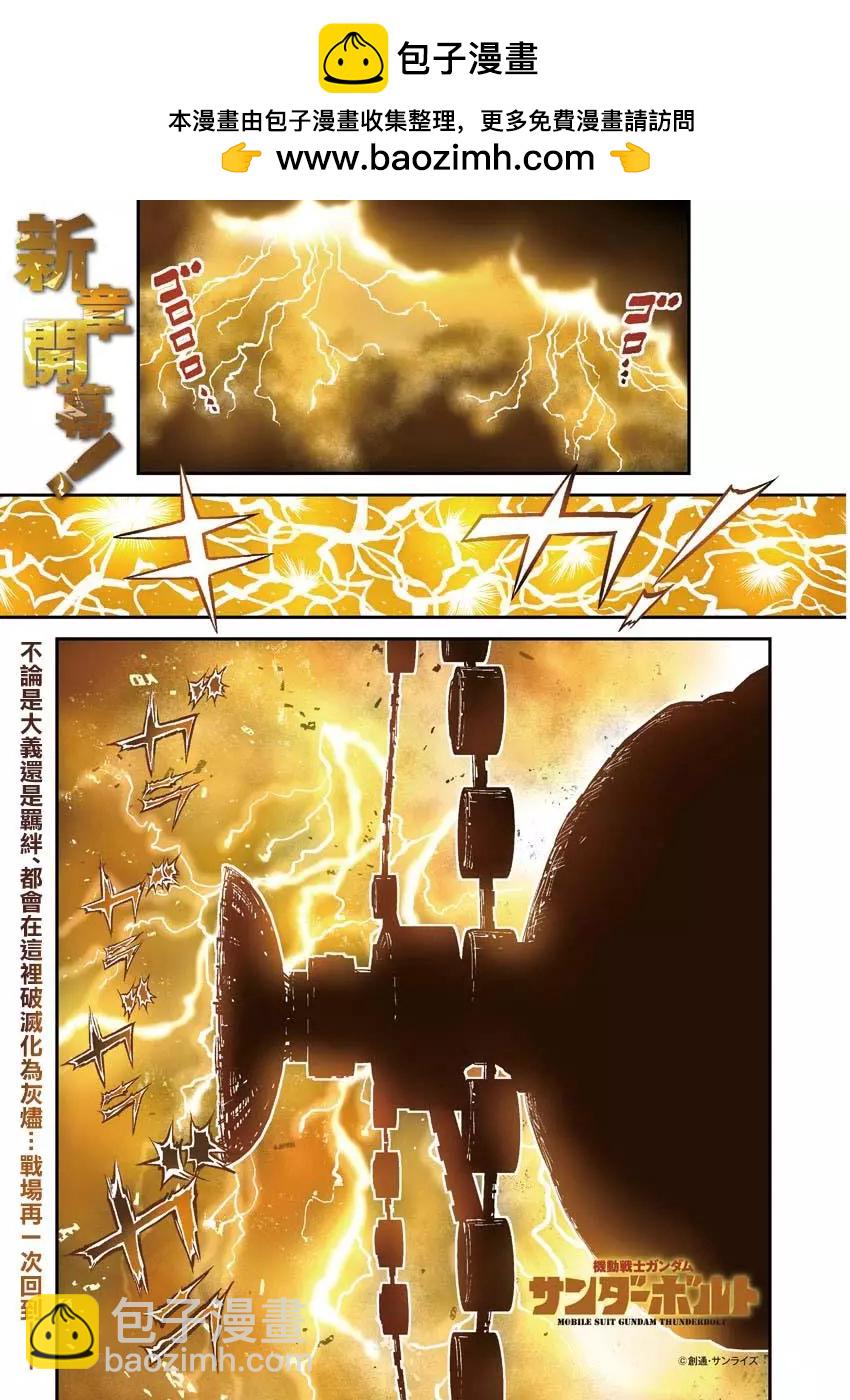 《机动战士钢弹THUNDERBOLT》第141话 第2页