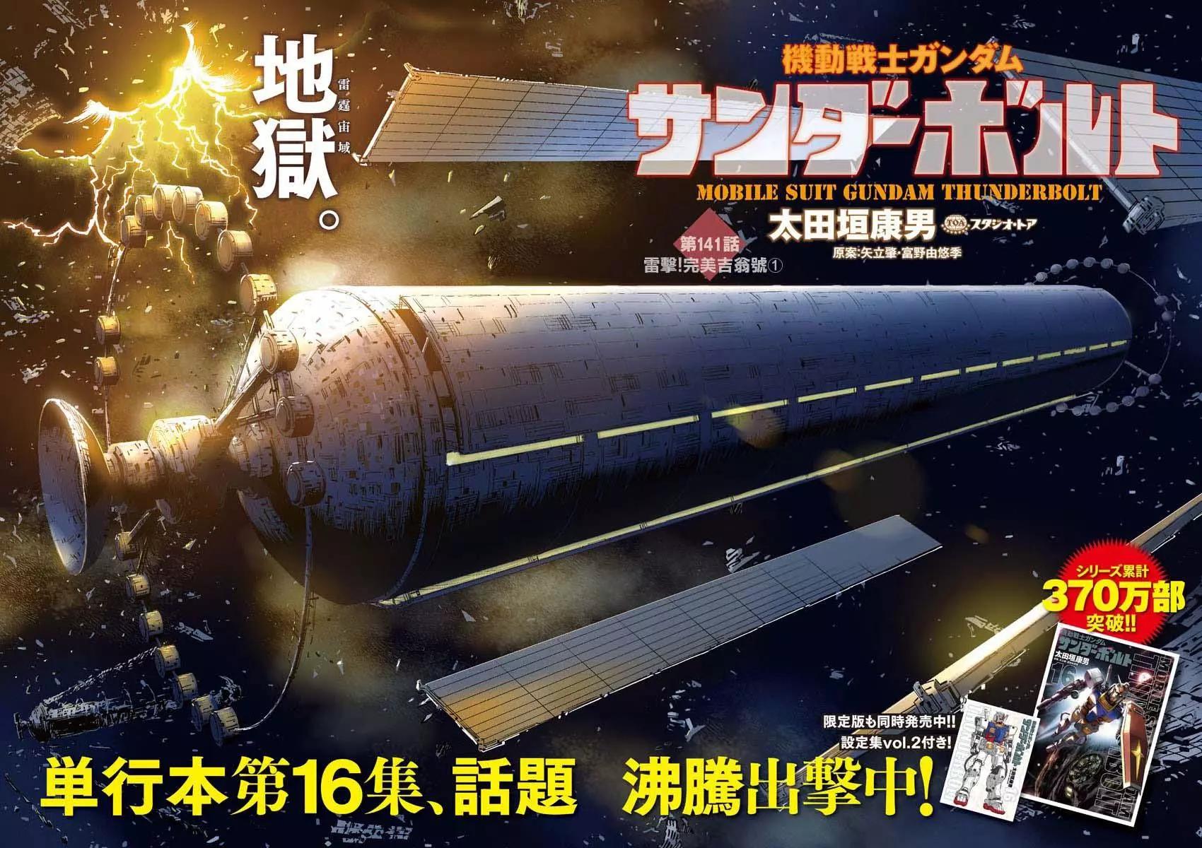 《机动战士钢弹THUNDERBOLT》第141话 第3页