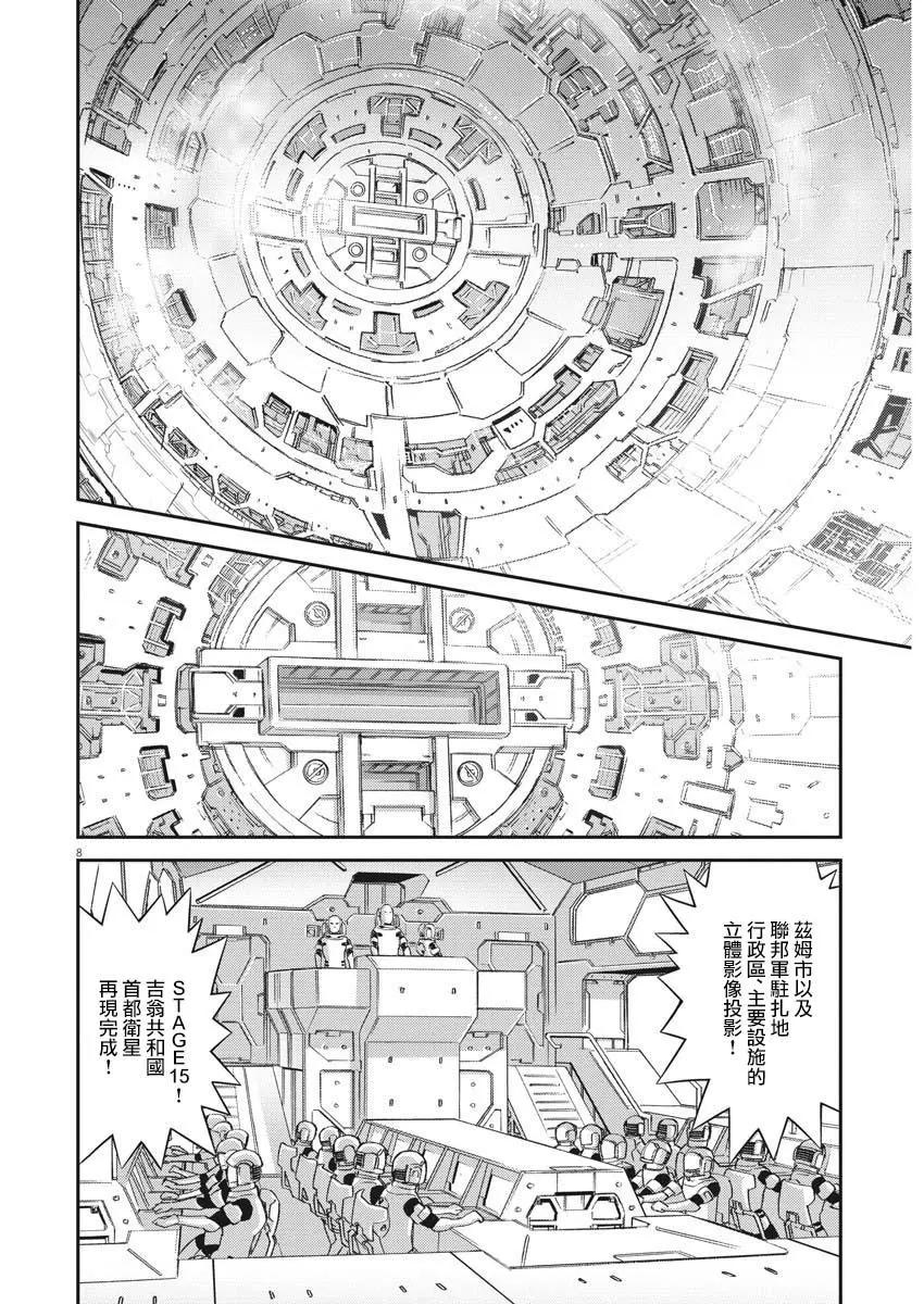 《机动战士钢弹THUNDERBOLT》第141话 第8页