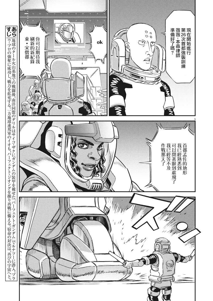 《机动战士钢弹THUNDERBOLT》第141话 第9页