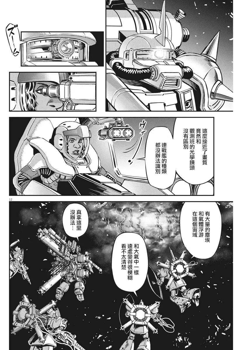 《机动战士钢弹THUNDERBOLT》第142话 第11页
