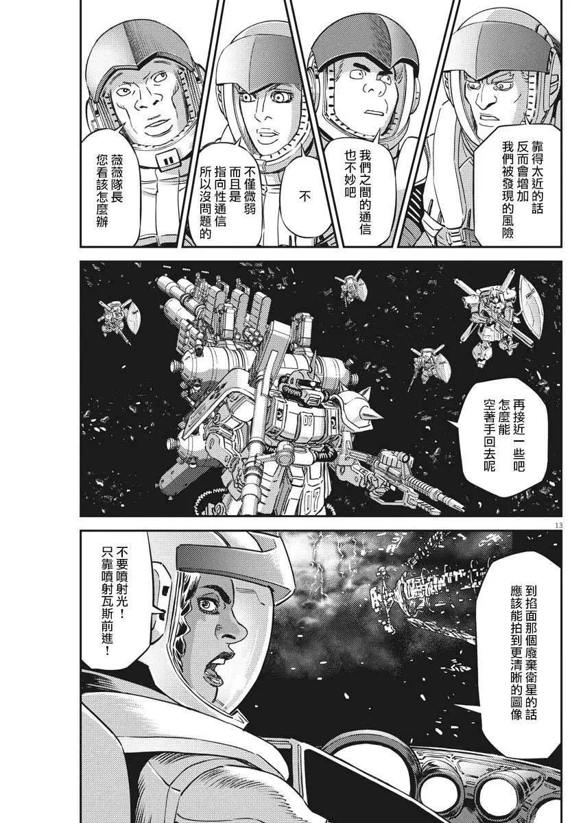 《机动战士钢弹THUNDERBOLT》第142话 第12页