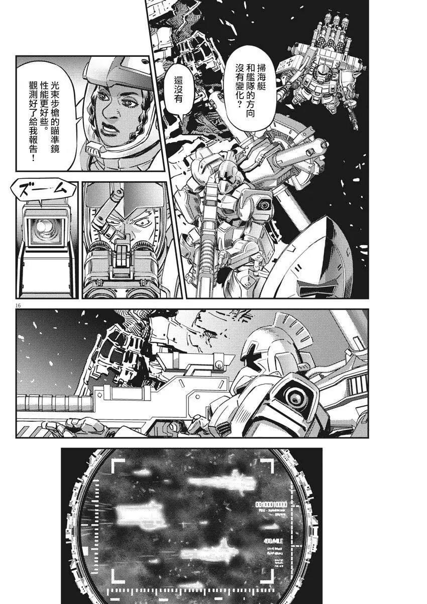 《机动战士钢弹THUNDERBOLT》第142话 第15页