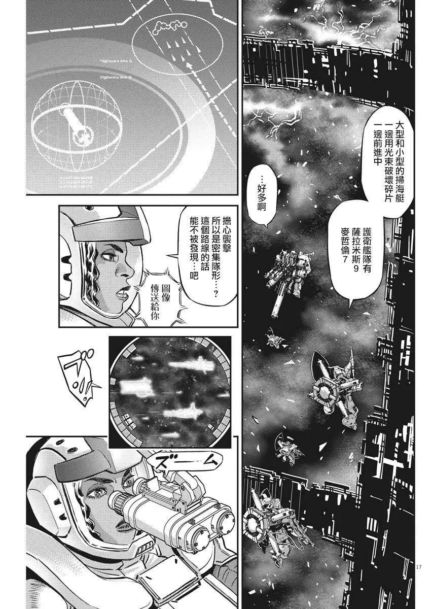 《机动战士钢弹THUNDERBOLT》第142话 第16页