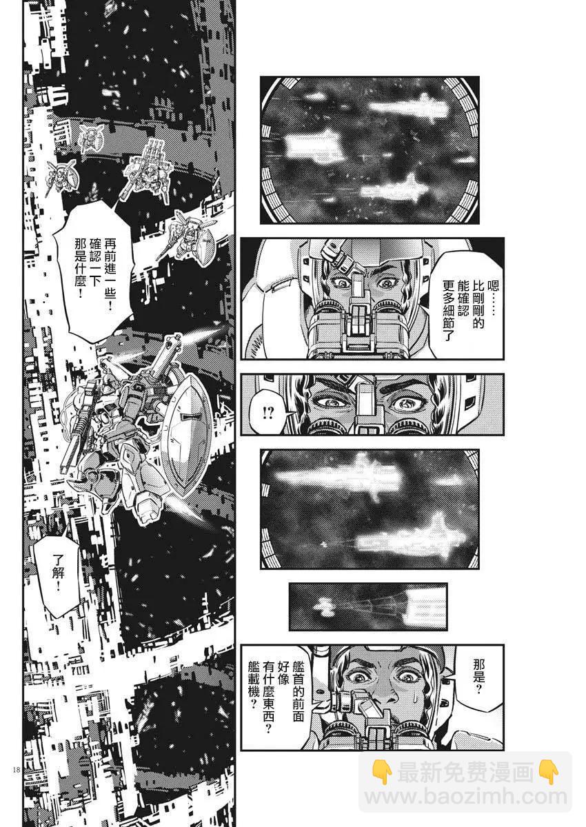 《机动战士钢弹THUNDERBOLT》第142话 第17页