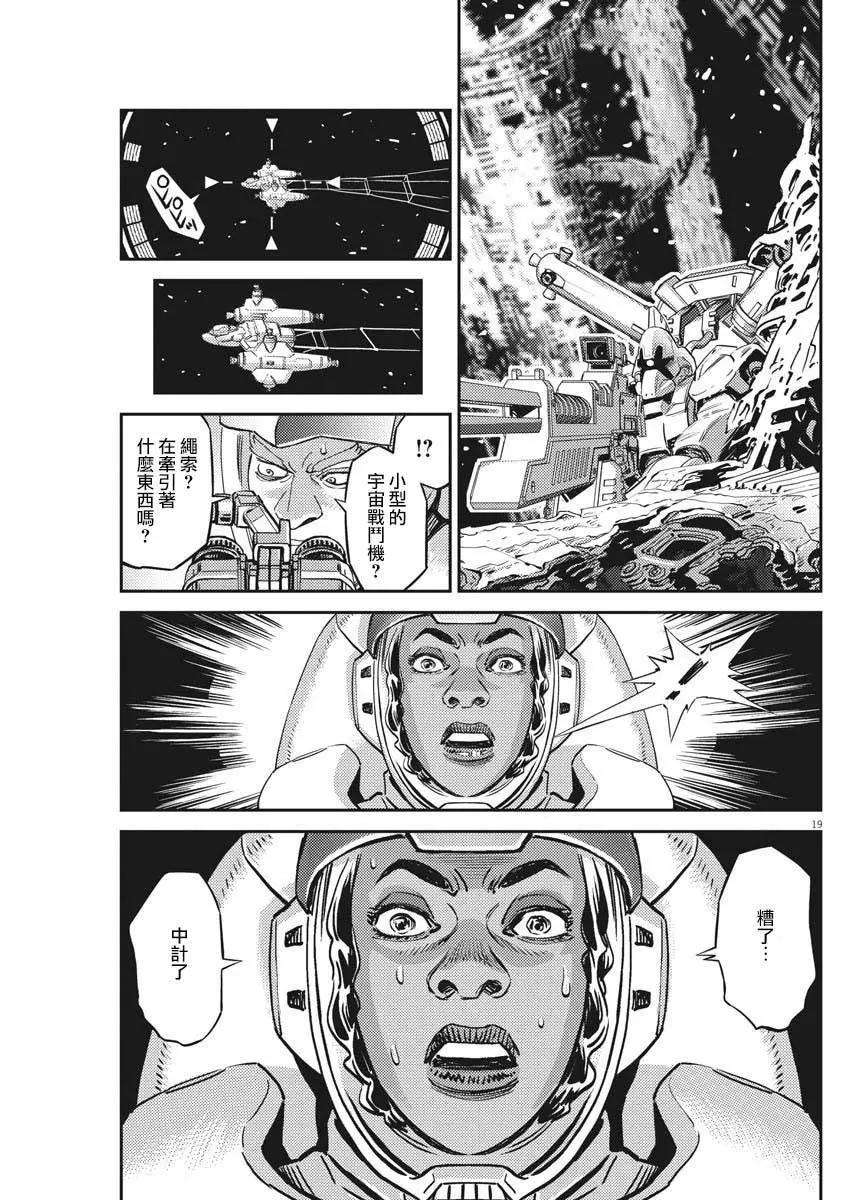 《机动战士钢弹THUNDERBOLT》第142话 第18页