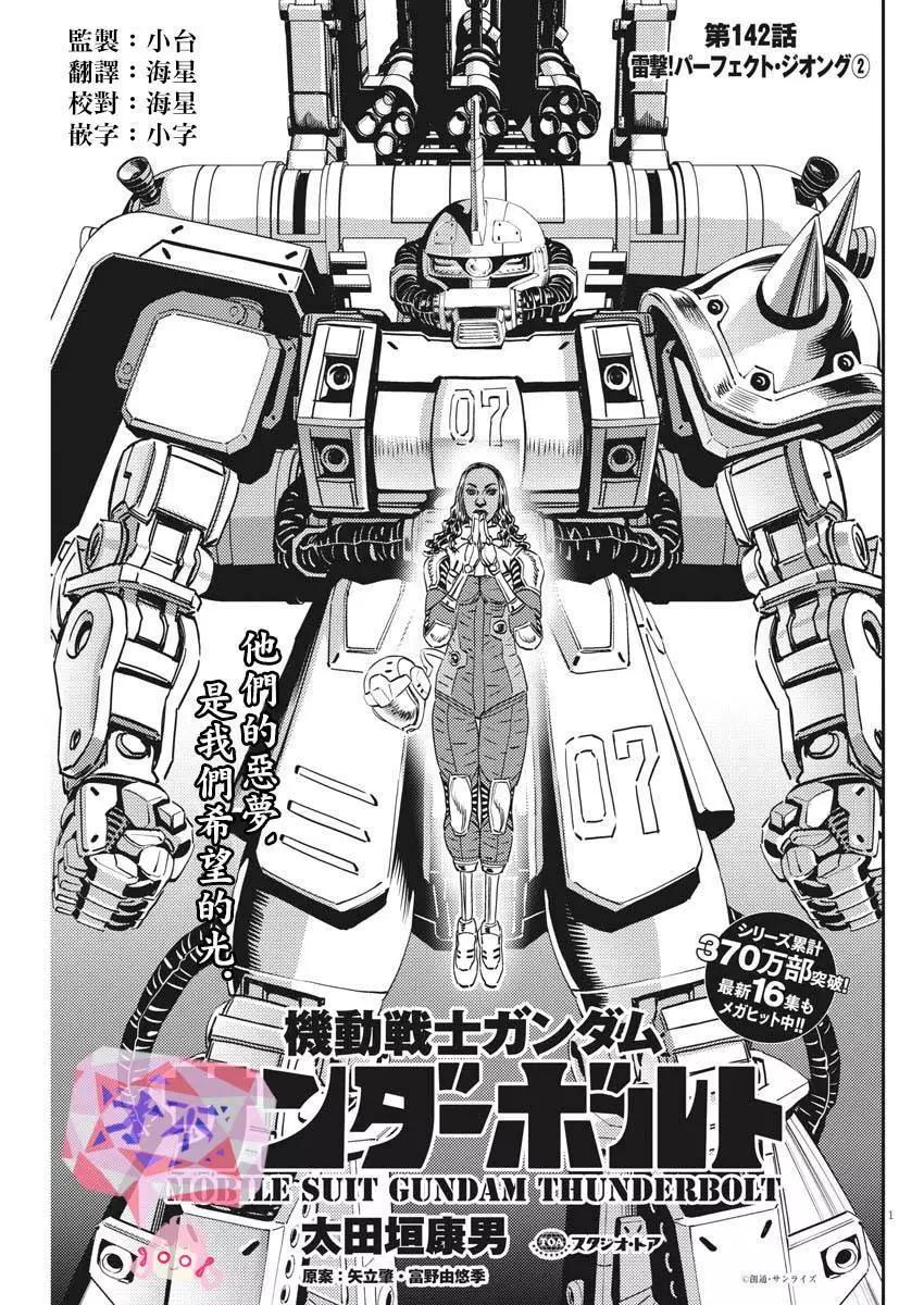 《机动战士钢弹THUNDERBOLT》第142话 第1页