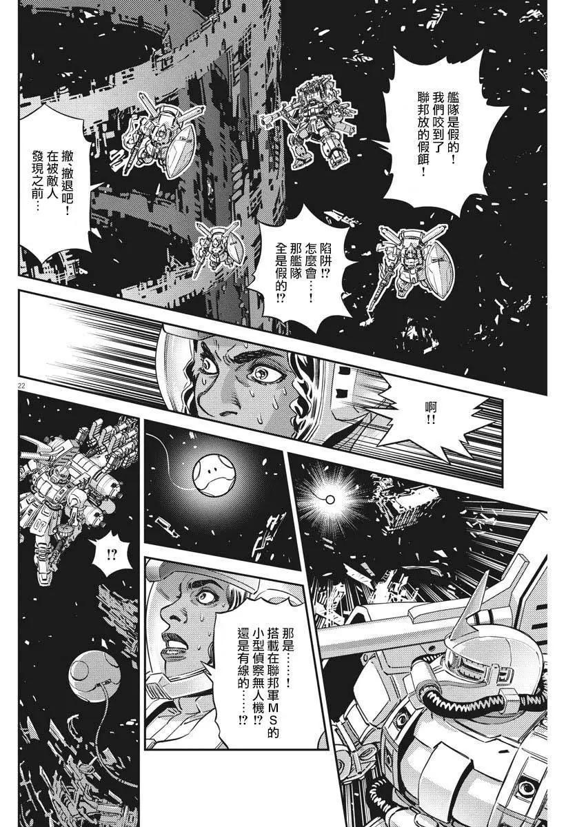《机动战士钢弹THUNDERBOLT》第142话 第20页