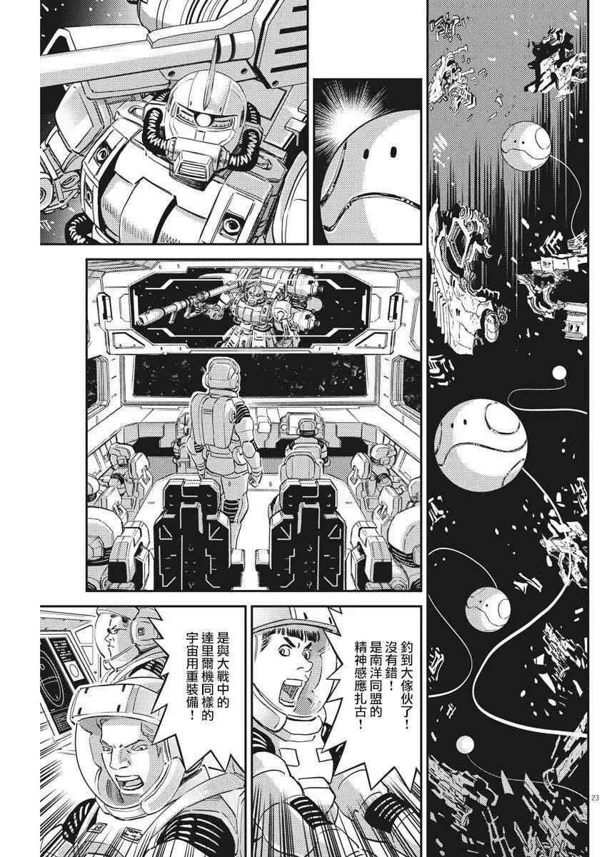 《机动战士钢弹THUNDERBOLT》第142话 第21页