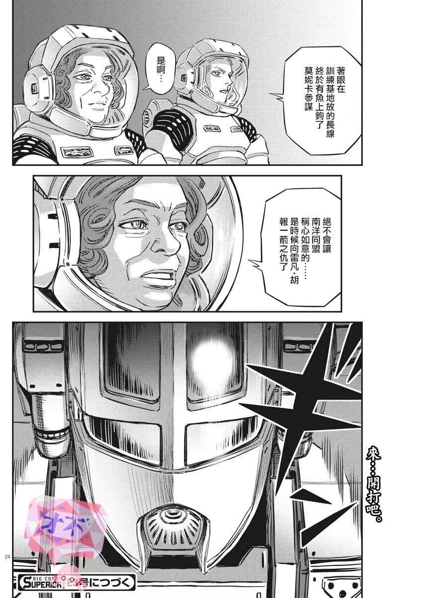 《机动战士钢弹THUNDERBOLT》第142话 第22页