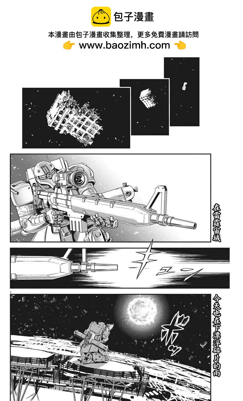 《机动战士钢弹THUNDERBOLT》第142话 第2页