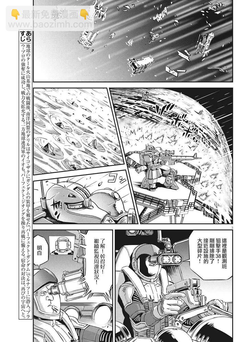 《机动战士钢弹THUNDERBOLT》第142话 第3页